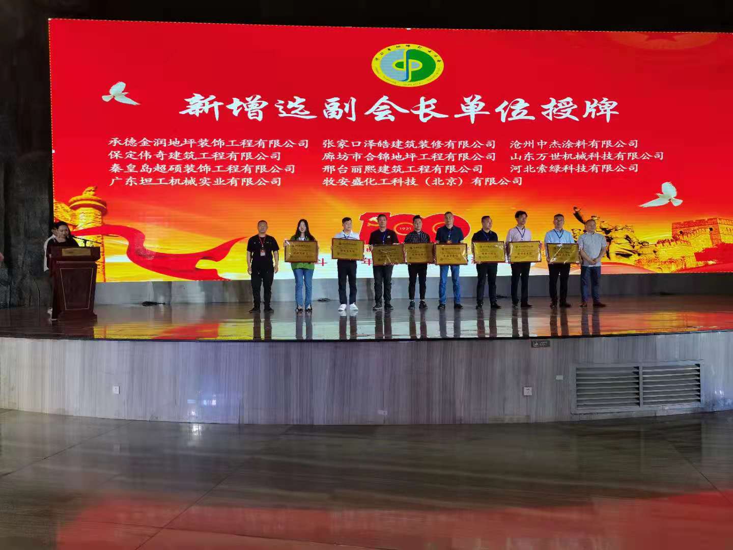 【新闻】热烈祝贺河北省地坪行业协会第一届第四次会员代表大会圆满成功