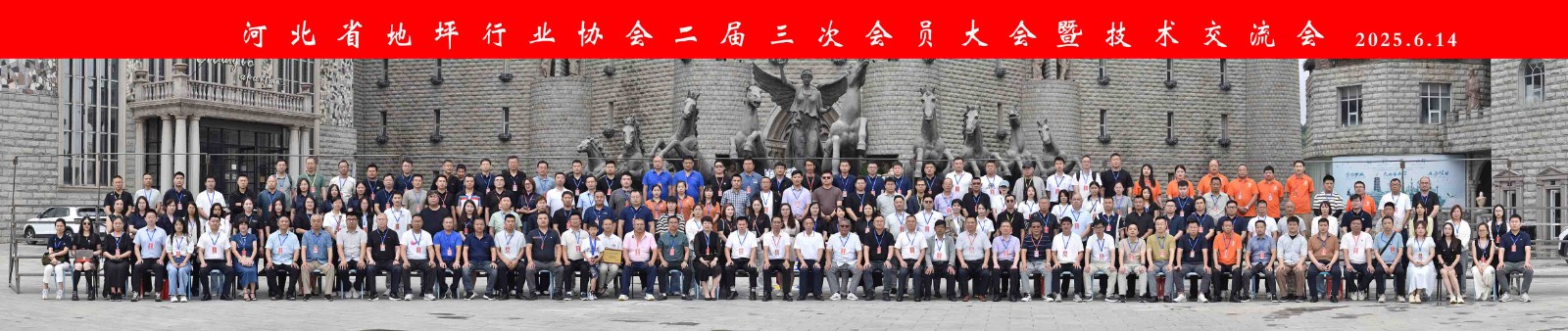 【新闻】2025年河北省地坪行业协会年会暨技术交流大会在石家庄胜利召开
